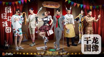 明星大侦探疯狂马戏